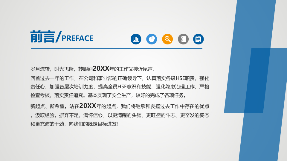 之EHS个人年底工作总结.pptx 第2页