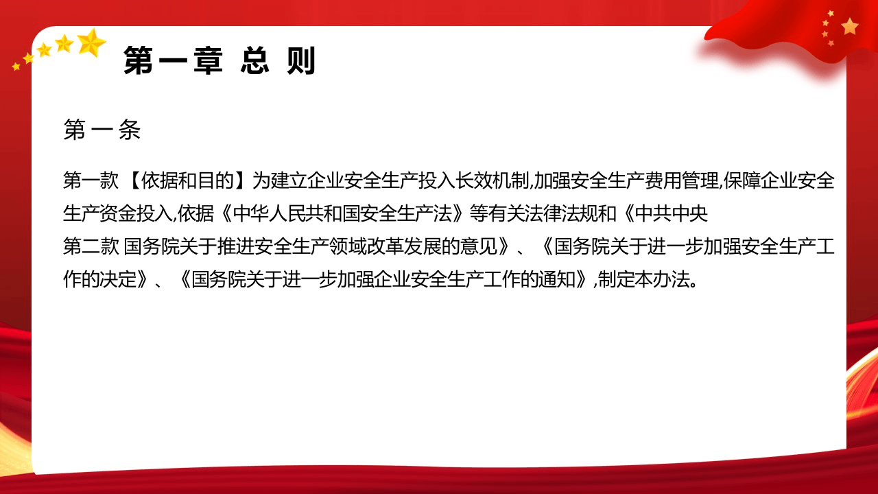 之企业安全生产费用提取和使用管理办法（征求意见稿）.pptx 第4页