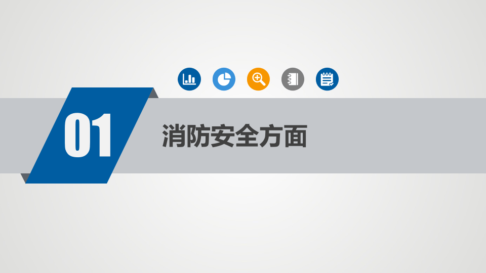 之EHS个人年底工作总结.pptx 第4页