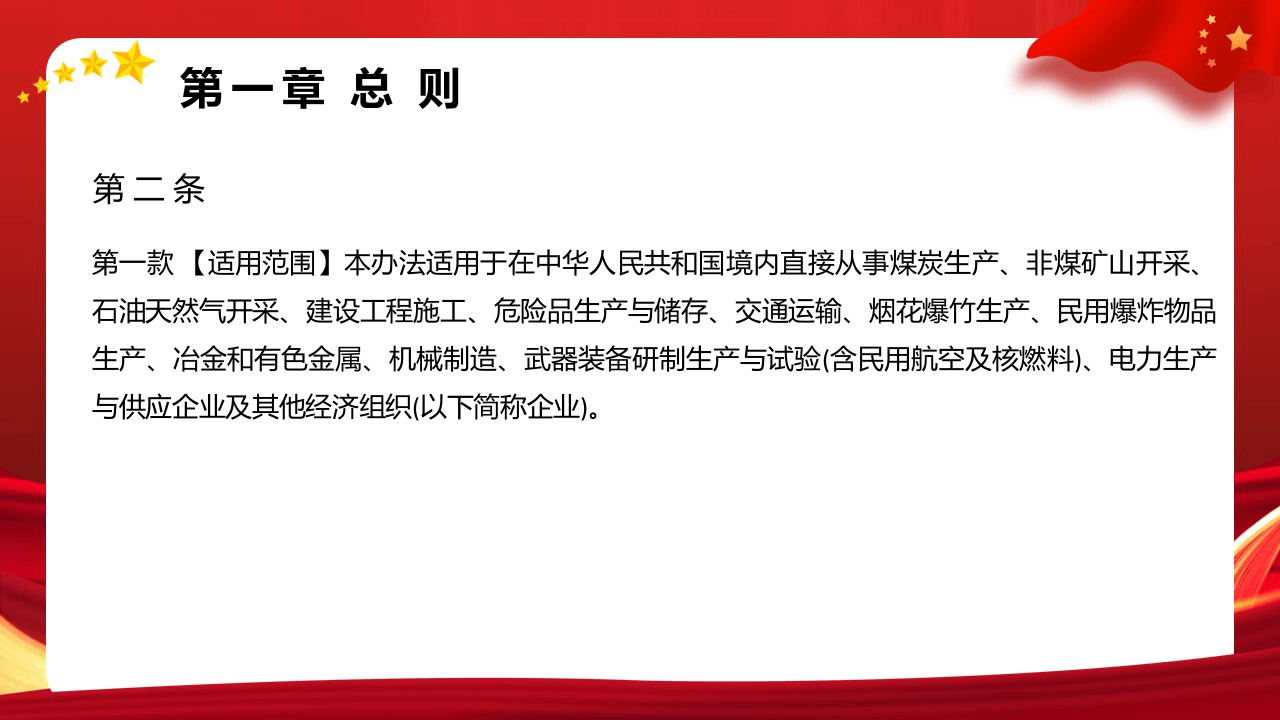 之企业安全生产费用提取和使用管理办法（征求意见稿）.pptx 第5页