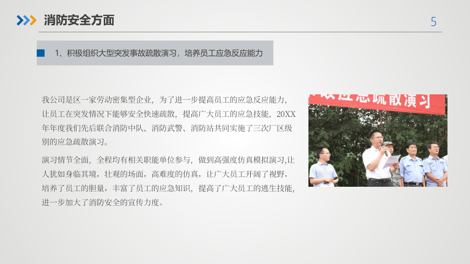 之EHS个人年底工作总结.pptx 第5页