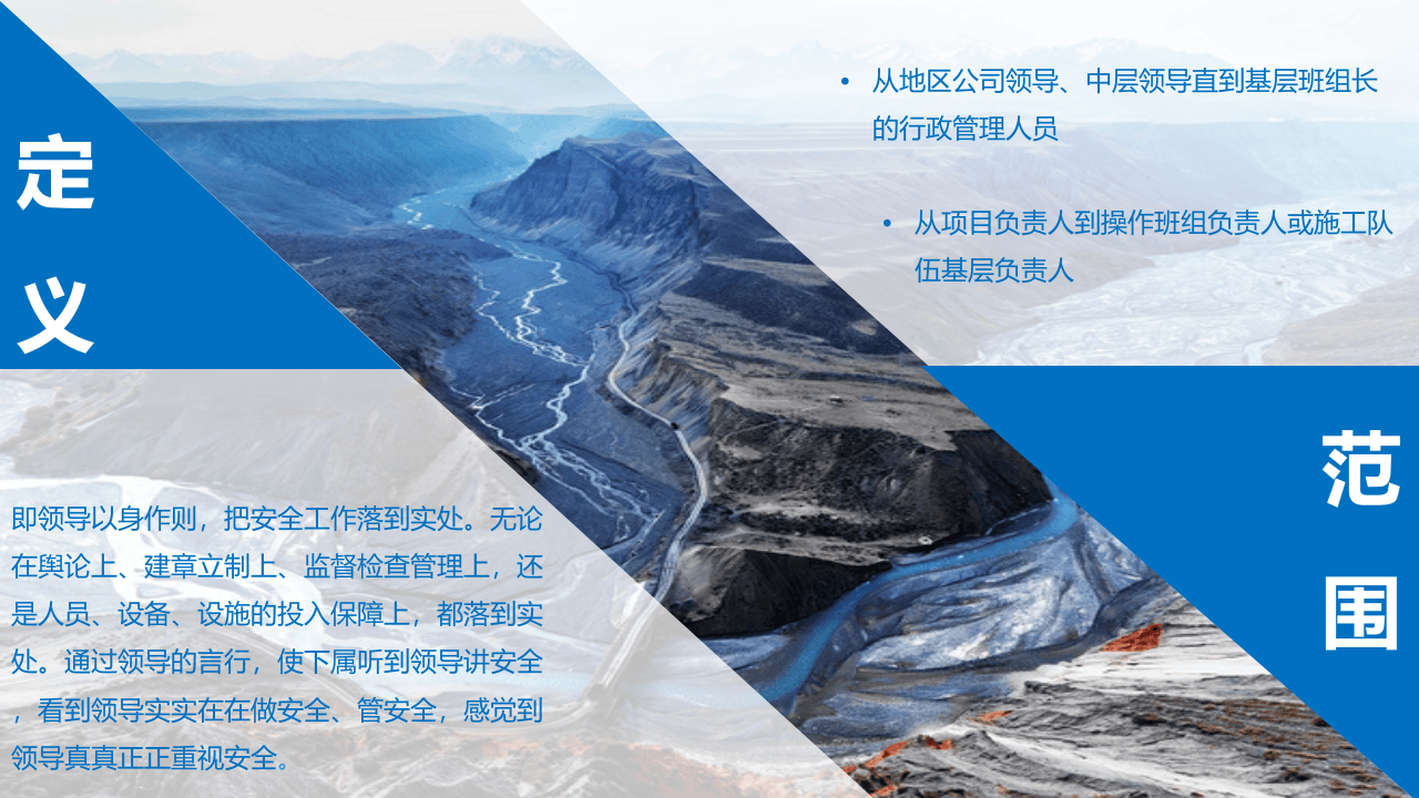 有感领导、直线责任与属地管理.ppt 第4页