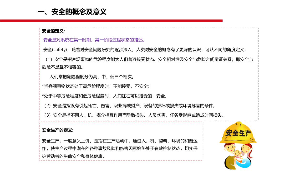 知名企业安全管理培训.pptx 第3页