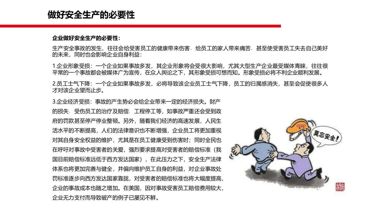 知名企业安全管理培训.pptx 第4页