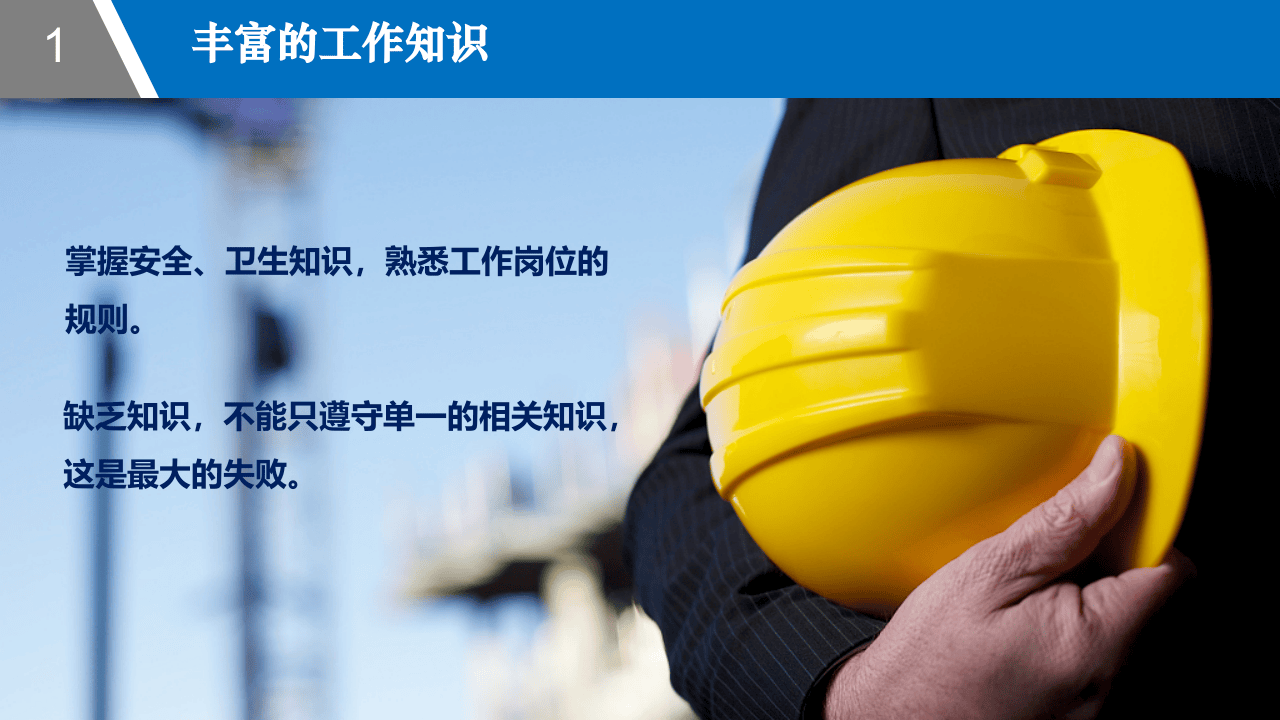 优秀安全人十条法则培训.ppt 第5页