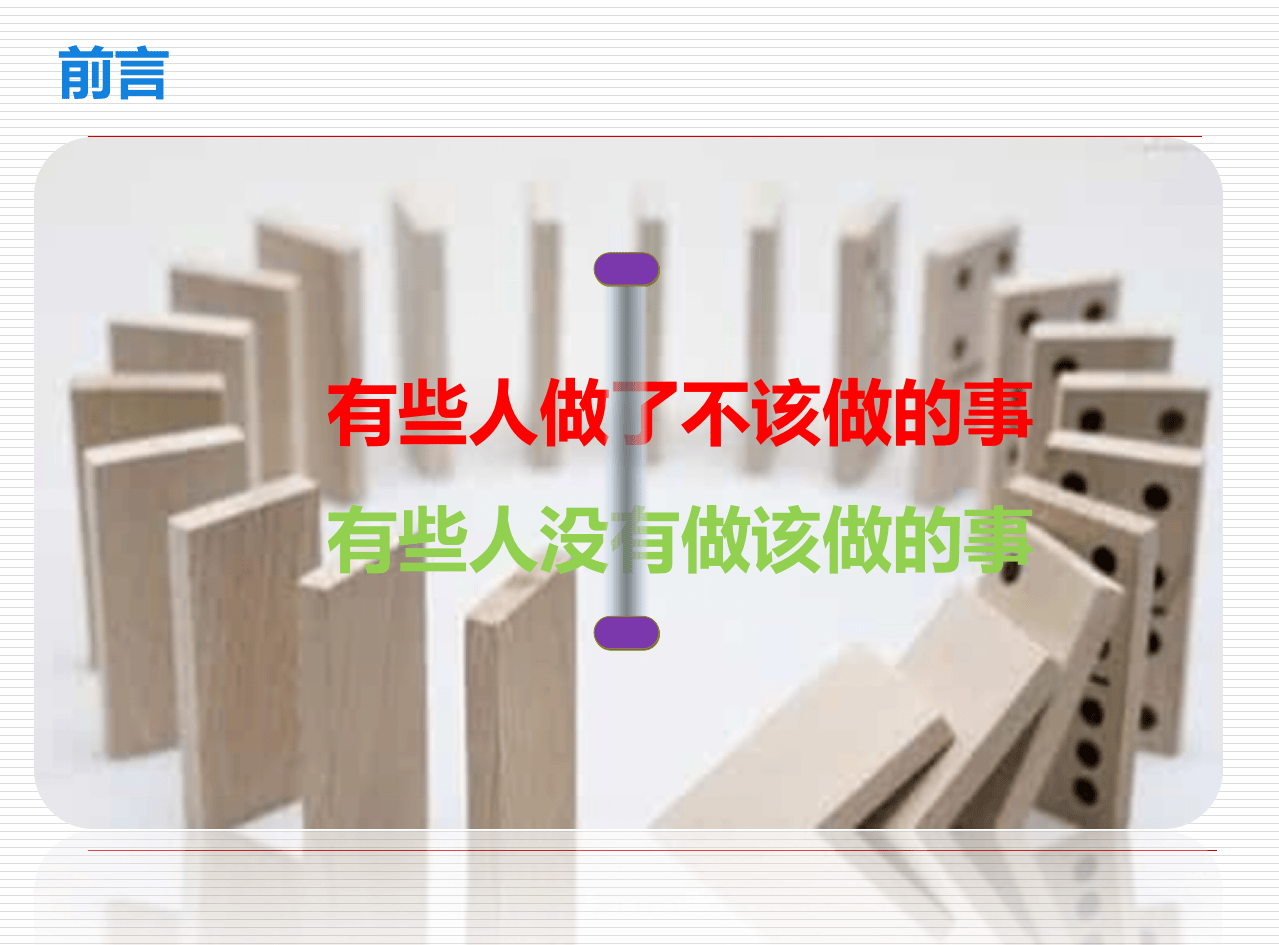 用案例反思安全管理.pptx 第4页