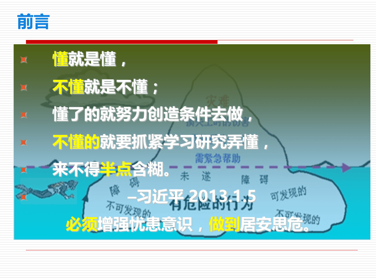 用案例反思安全管理.pptx 第5页