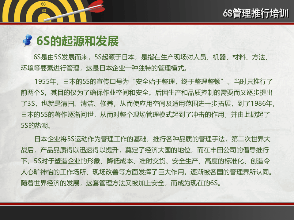一套很精美的6S推广培训教材.pptx 第3页