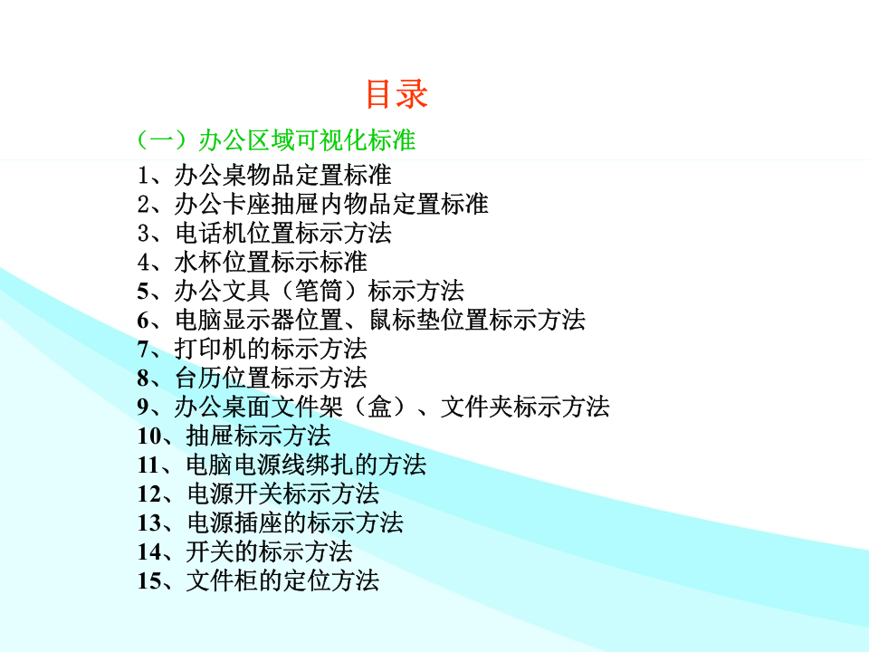 一组超全面的5S可视化标准.pptx 第2页