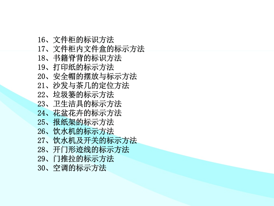 一组超全面的5S可视化标准.pptx 第3页