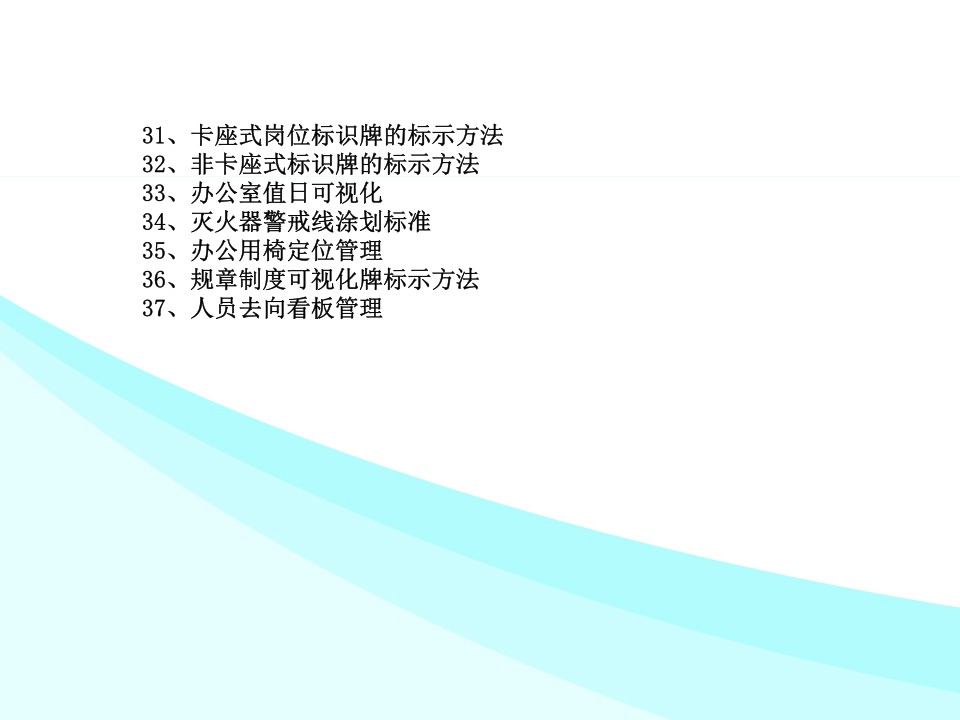 一组超全面的5S可视化标准.pptx 第4页