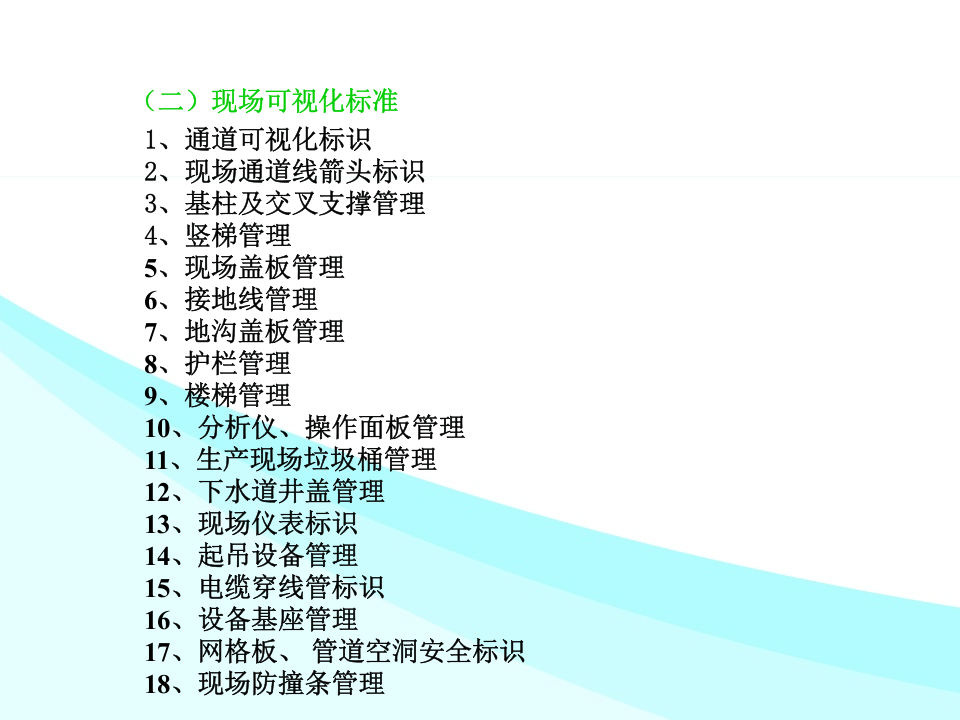 一组超全面的5S可视化标准.pptx 第5页
