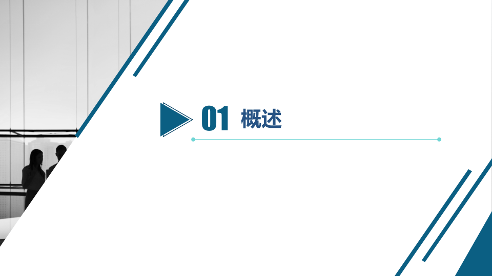 优秀安全管理者需要具备的能力.pptx 第3页