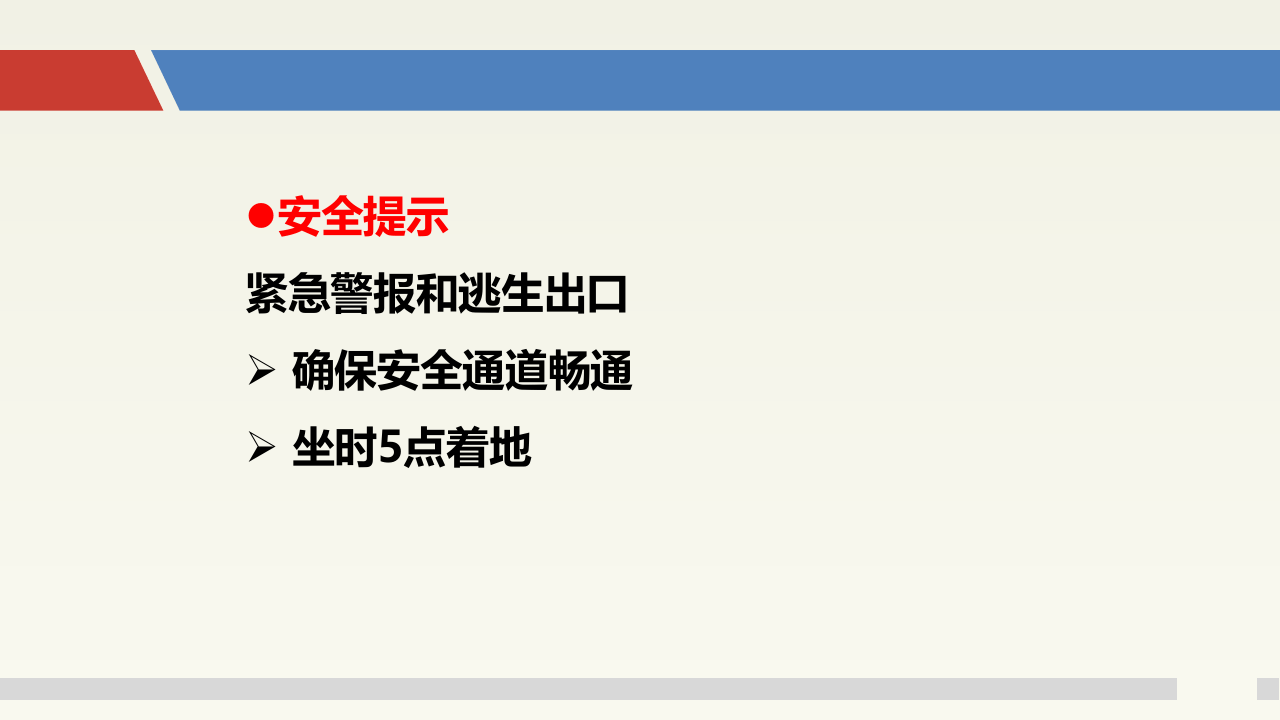 现代企业安全管理必备技能第一课.pptx 第4页