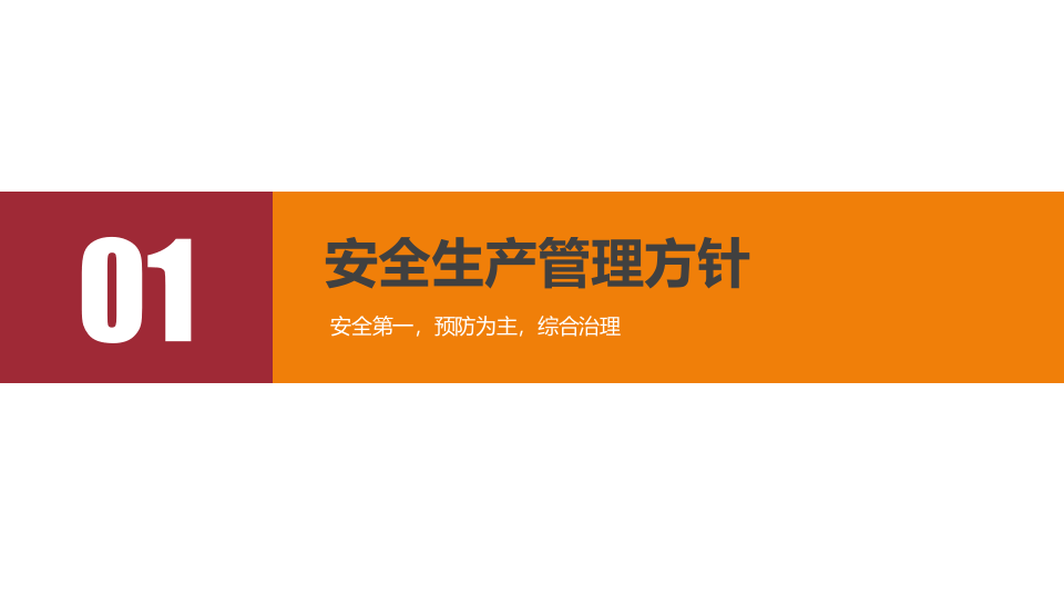 现代安全生产管理理论.pptx 第3页