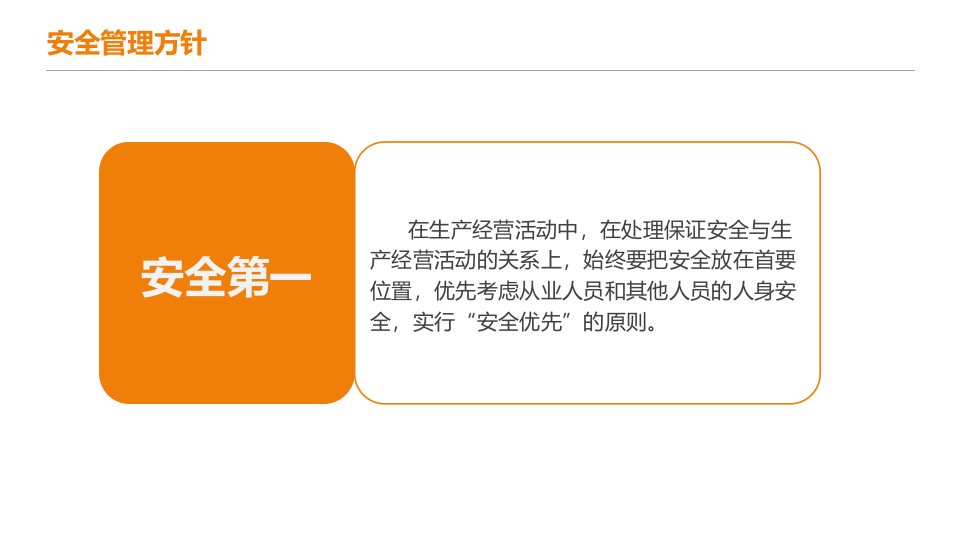 现代安全生产管理理论.pptx 第4页