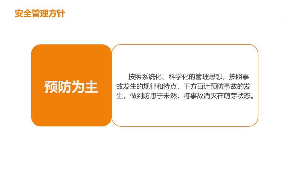 现代安全生产管理理论.pptx 第5页