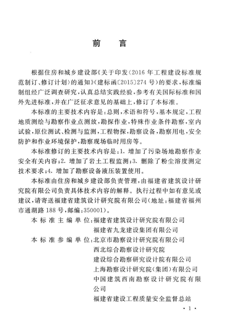 GBT_50585-2019_岩土工程_勘察安全标准.pdf 第4页
