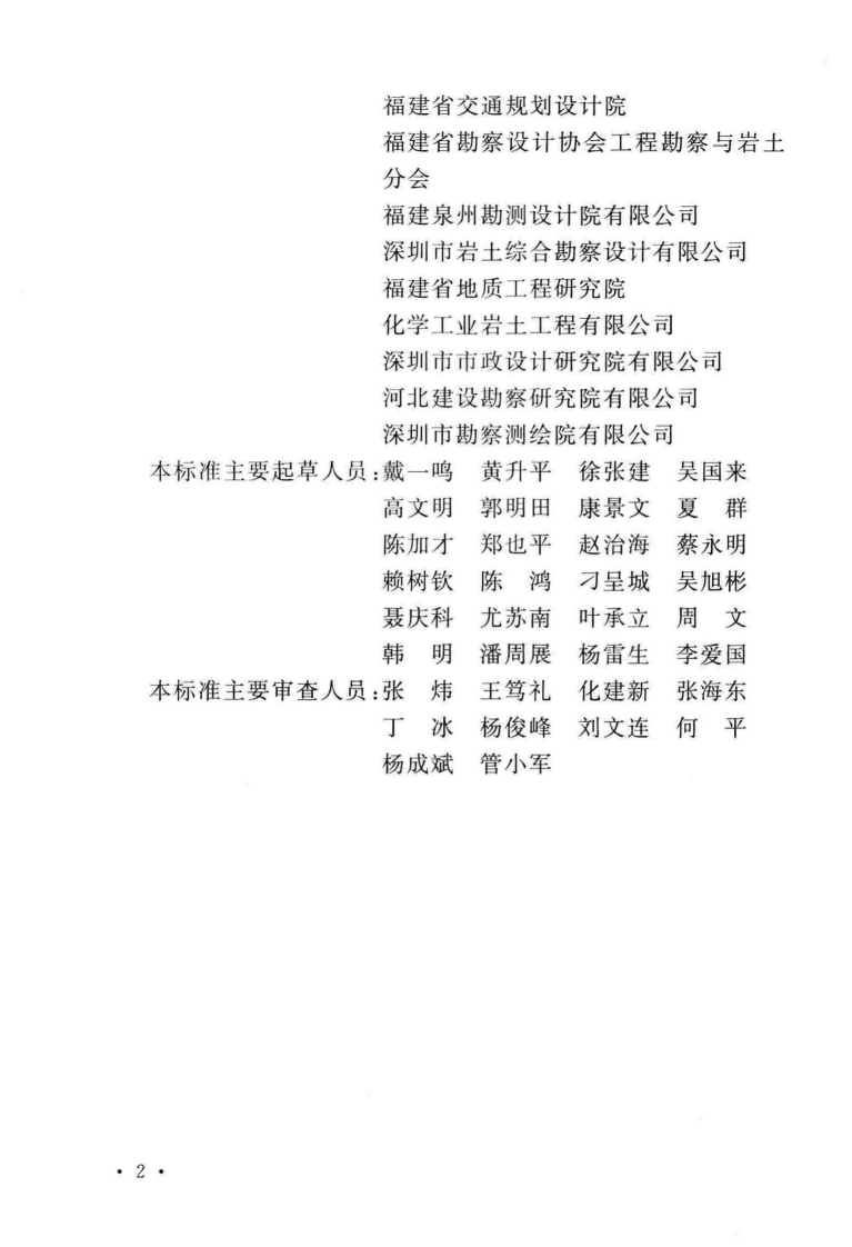 GBT_50585-2019_岩土工程_勘察安全标准.pdf 第5页