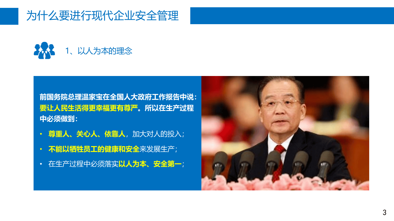 现代安全管理的基本理念.pptx 第3页