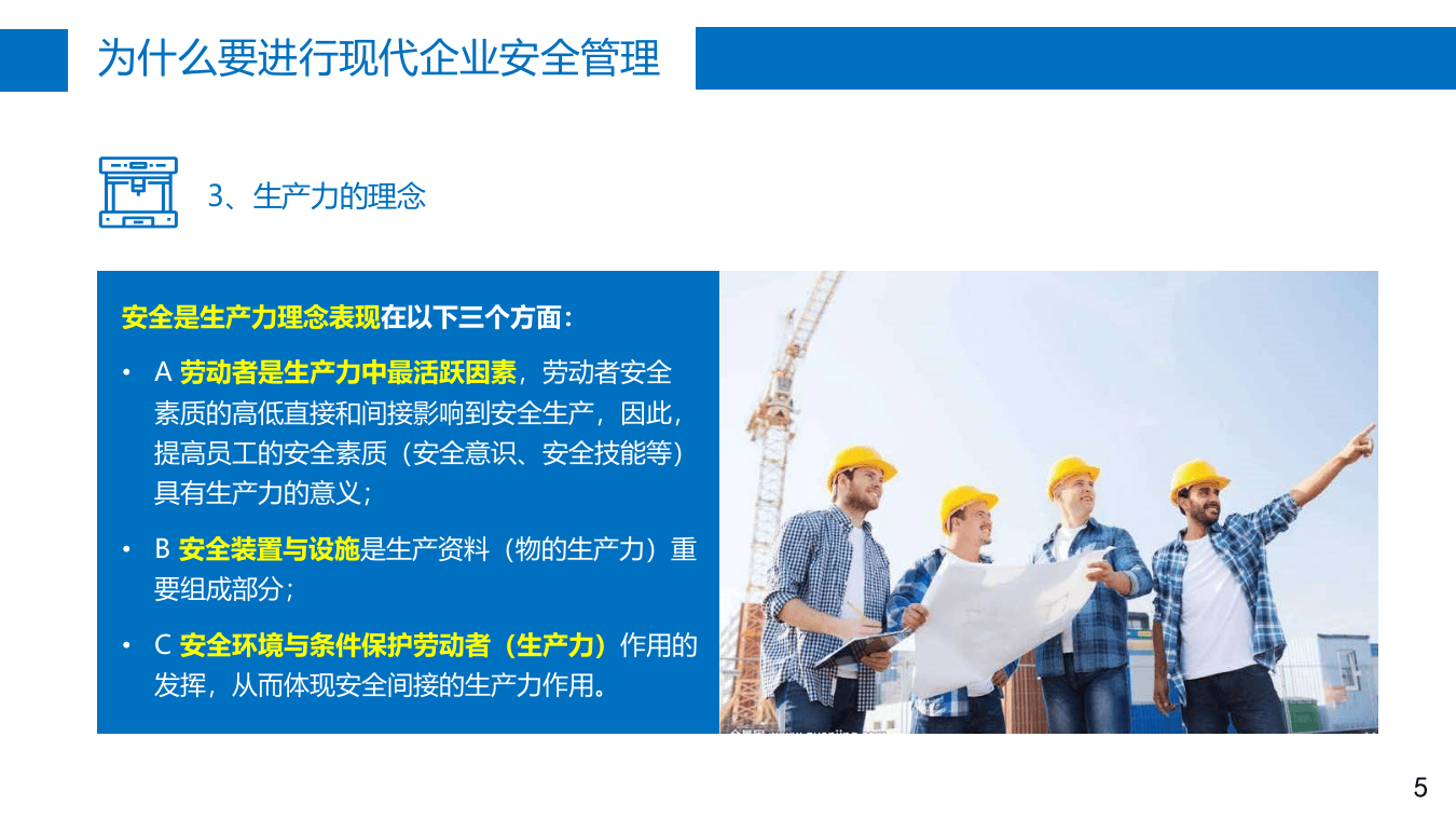 现代安全管理的基本理念.pptx 第5页