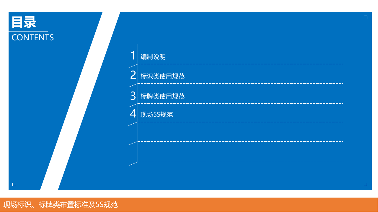 现场标识、划线、5s规范.pptx 第2页