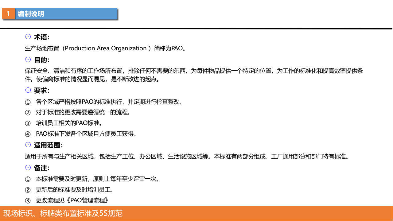 现场标识、划线、5s规范.pptx 第3页