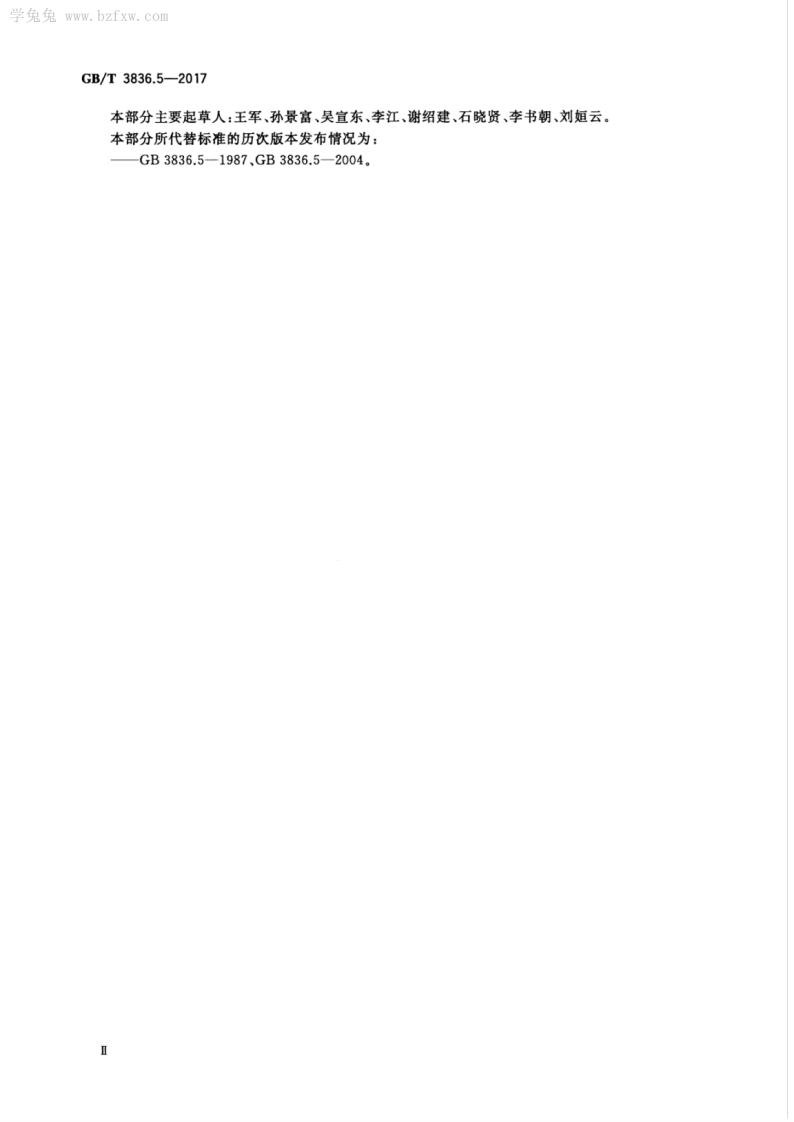 GBT 3836.5-2017 爆炸性环境 第5部分由正压外壳&ldquo;p&rdquo;保护的设备.pdf 第4页
