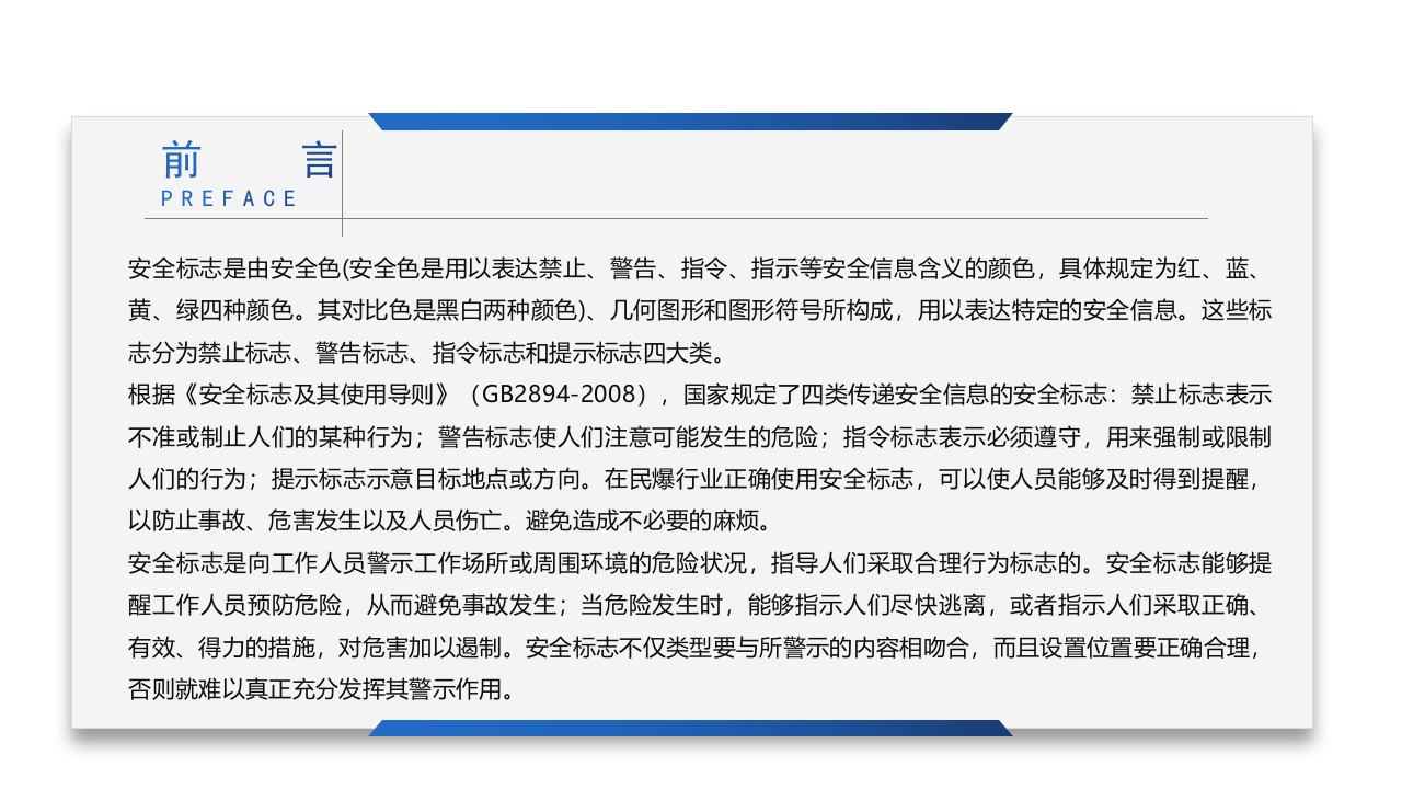 现场安全标识标准图册（104页）.pptx 第4页