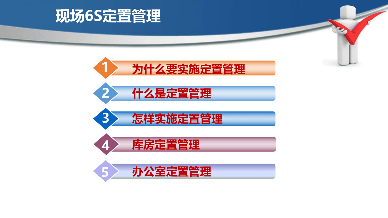 现场6S定置管理.pptx 第2页