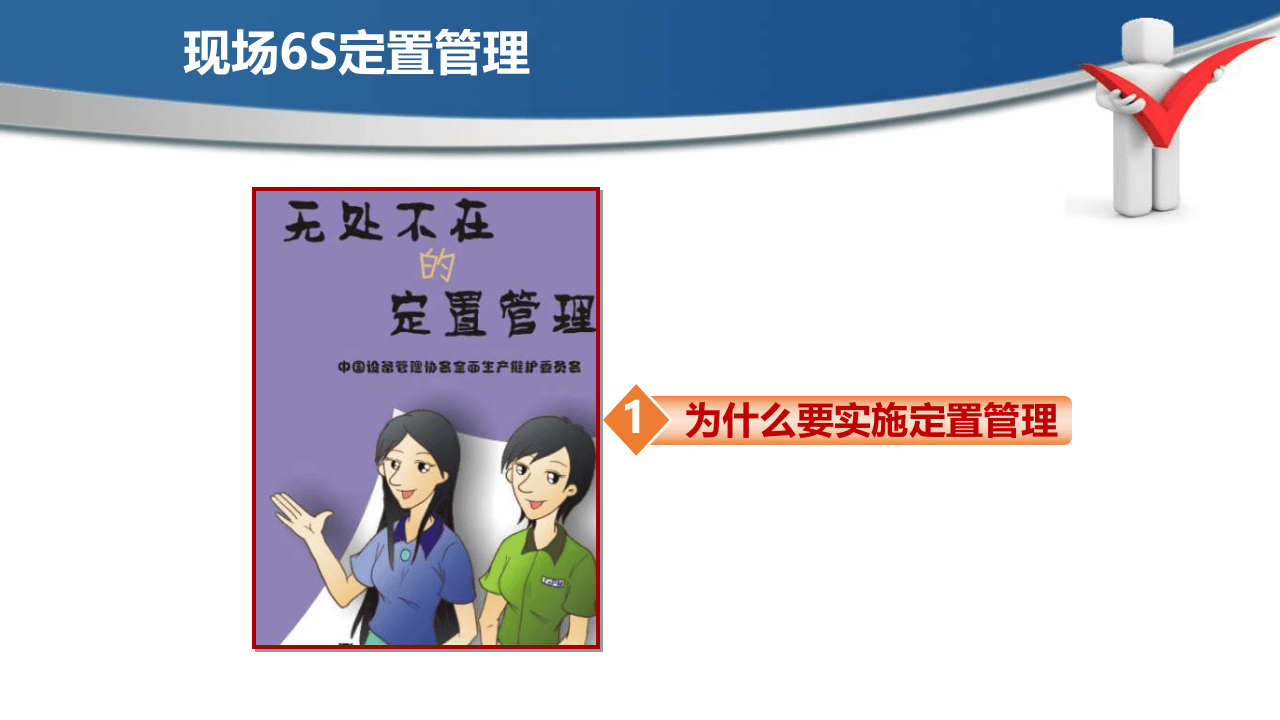现场6S定置管理.pptx 第3页
