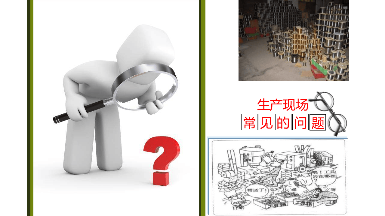现场6S定置管理.pptx 第5页