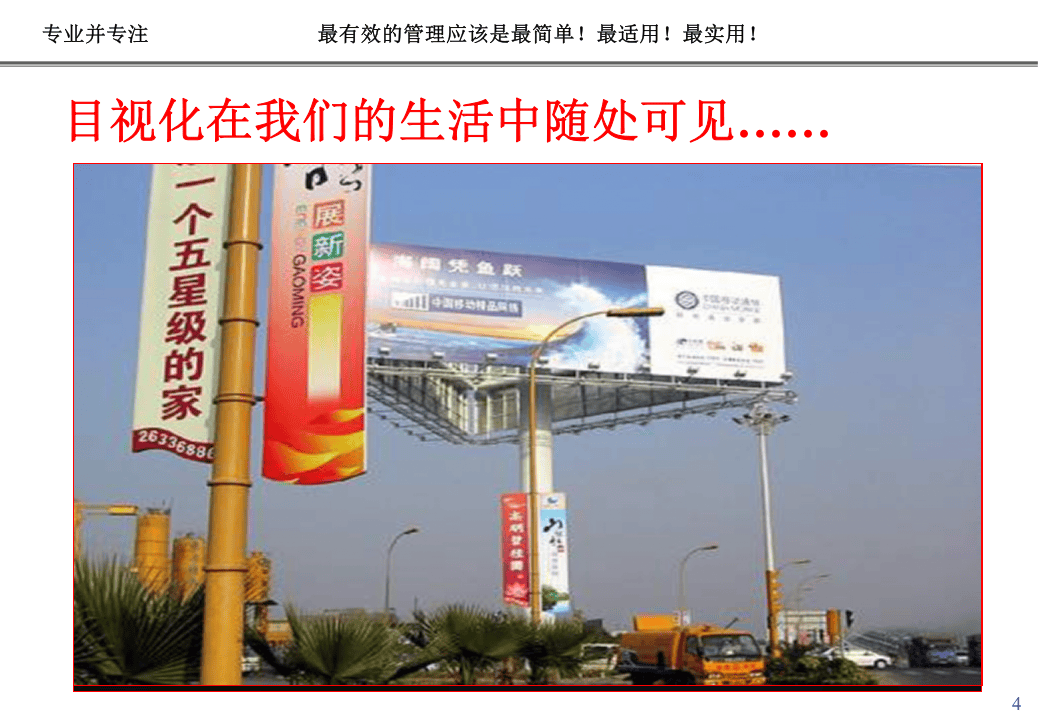 现场目视管理方法.ppt 第4页