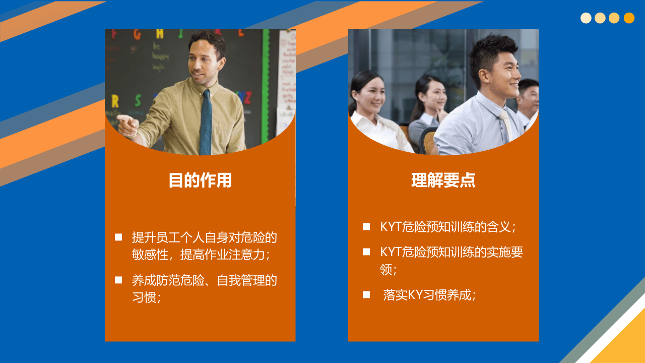 危险预知训练专项培训.pptx 第2页
