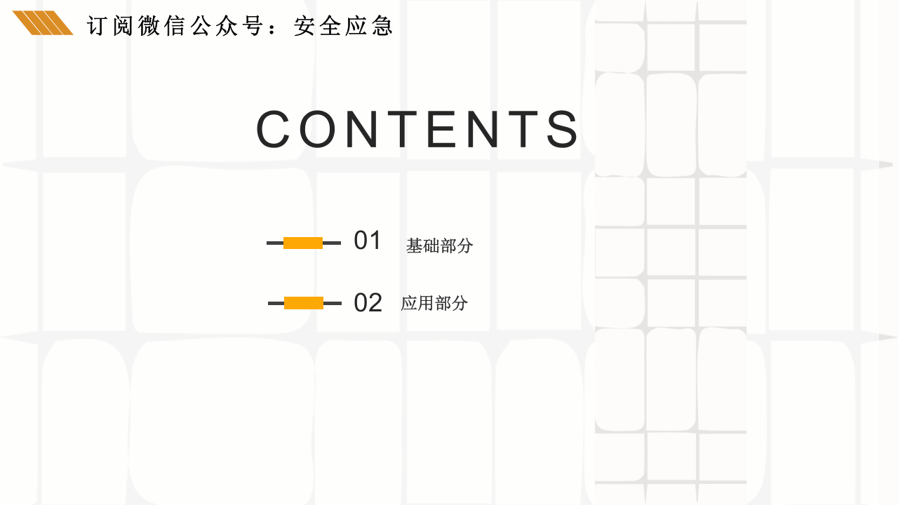 现场安全可视化培训课件.pptx 第2页
