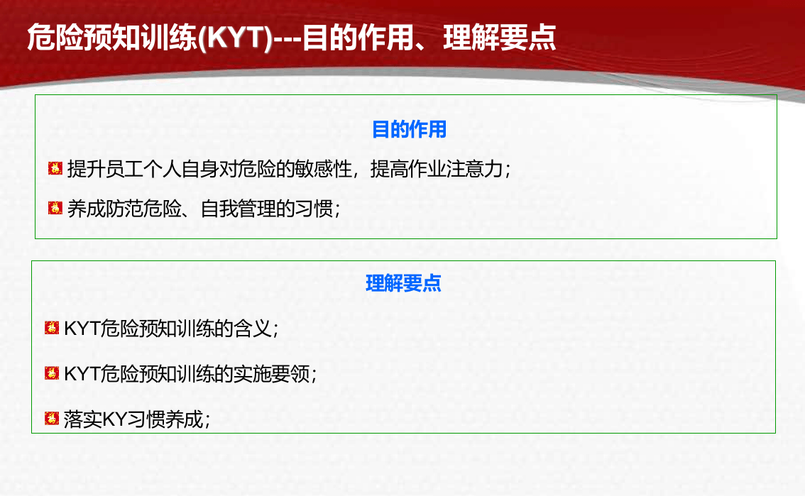 危险预知训练(KYT).ppt 第2页