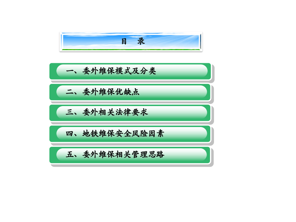 委外管理安全思路.pptx 第2页