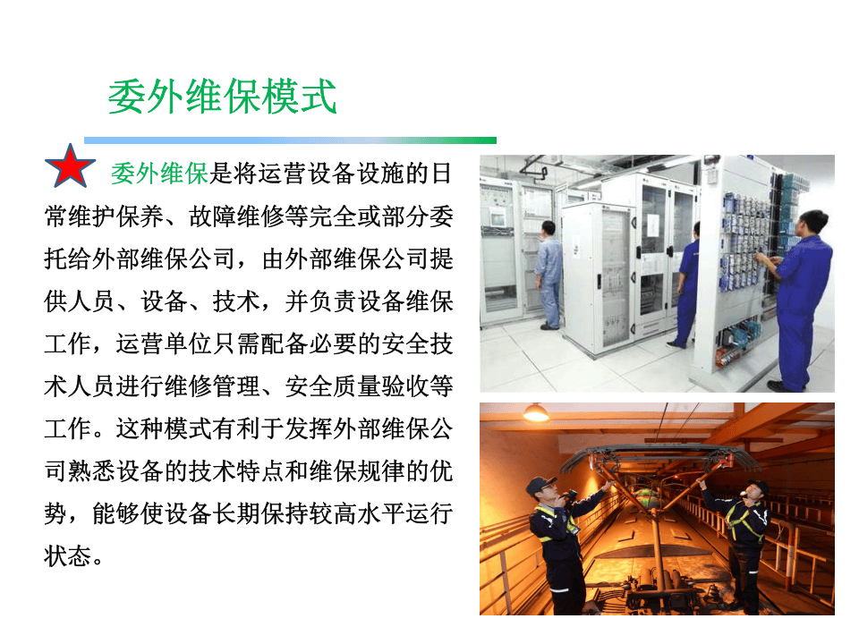 委外管理安全思路.pptx 第3页