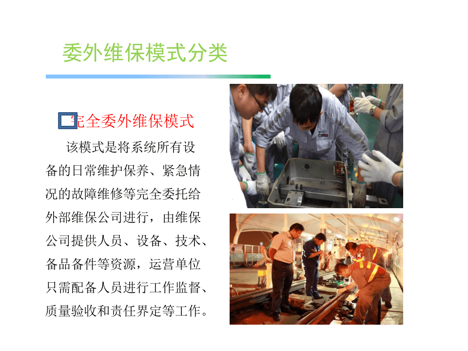 委外管理安全思路.pptx 第4页