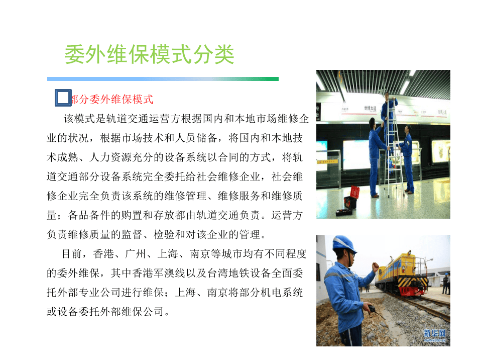 委外管理安全思路.pptx 第5页