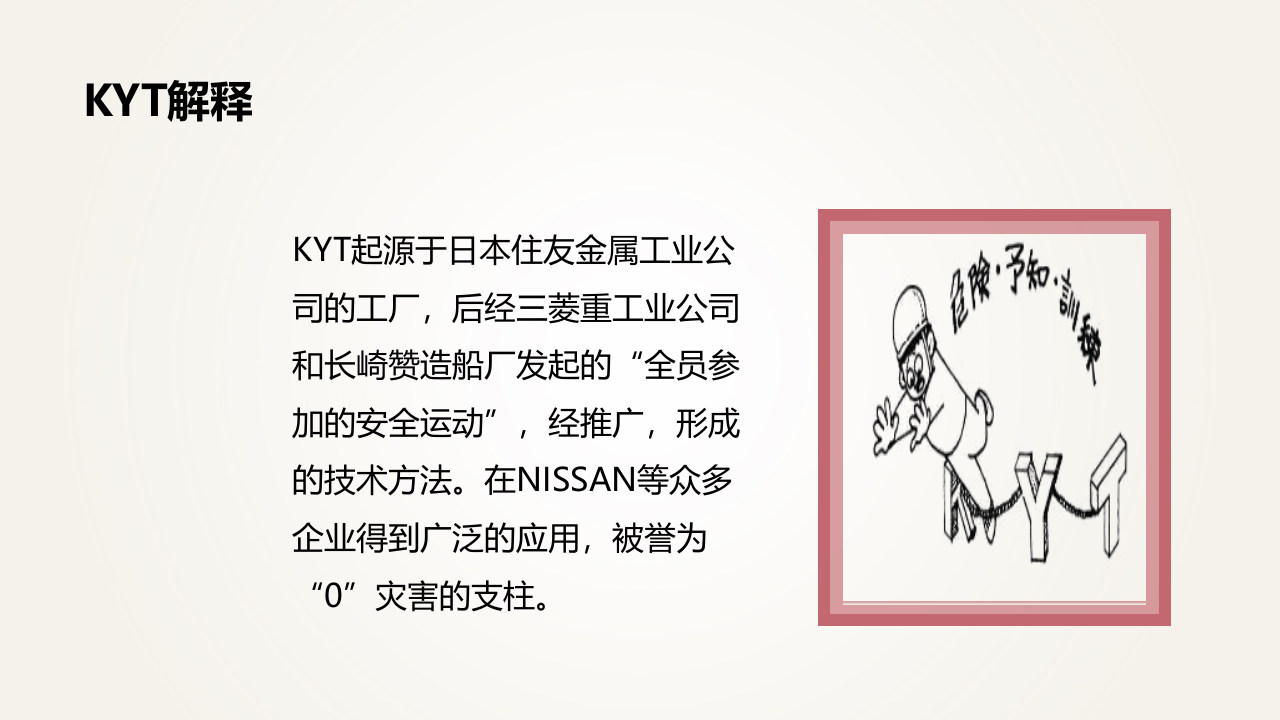 危险预知培训.ppt 第3页