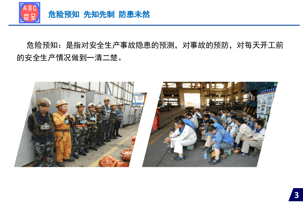 危险预知专项培训.pptx 第3页