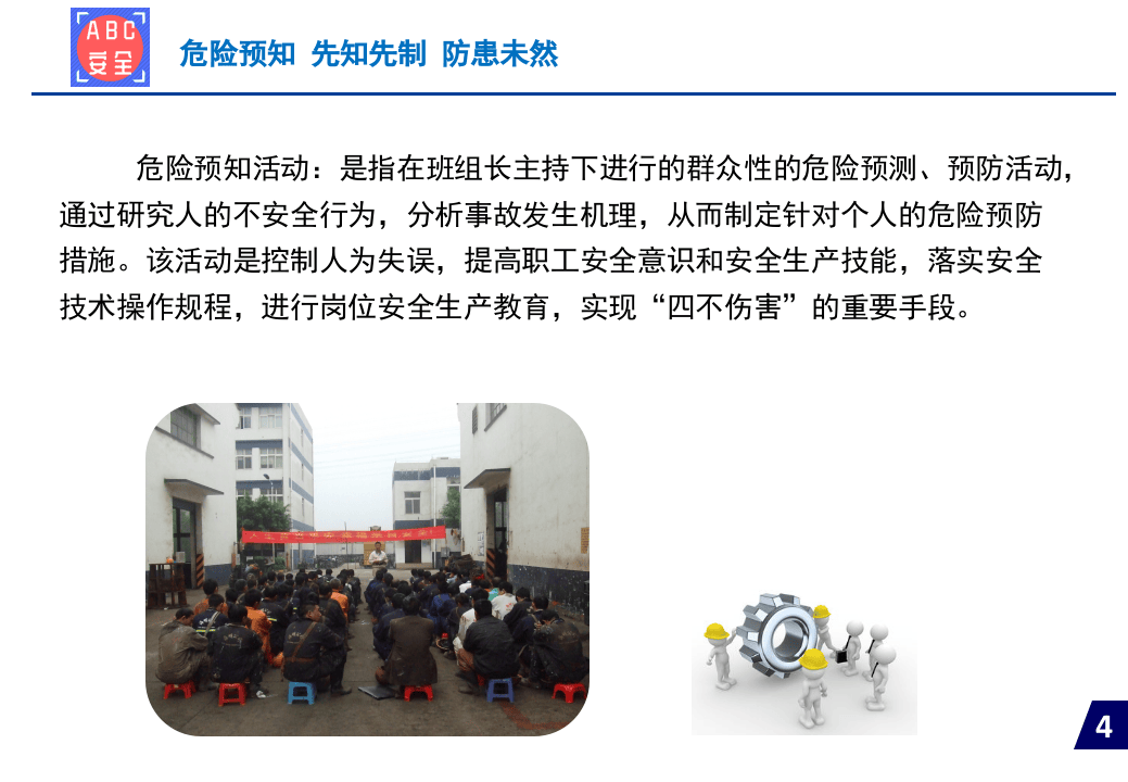 危险预知专项培训.pptx 第4页