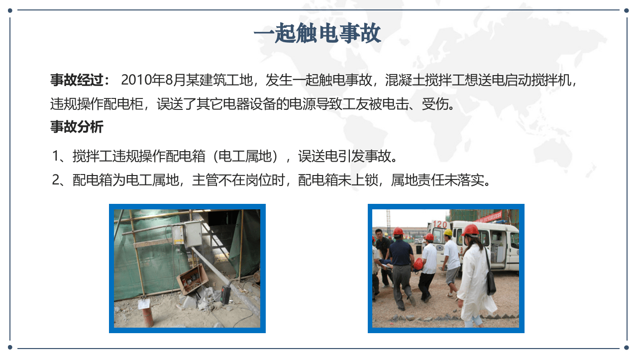 属地安全管理.ppt 第2页