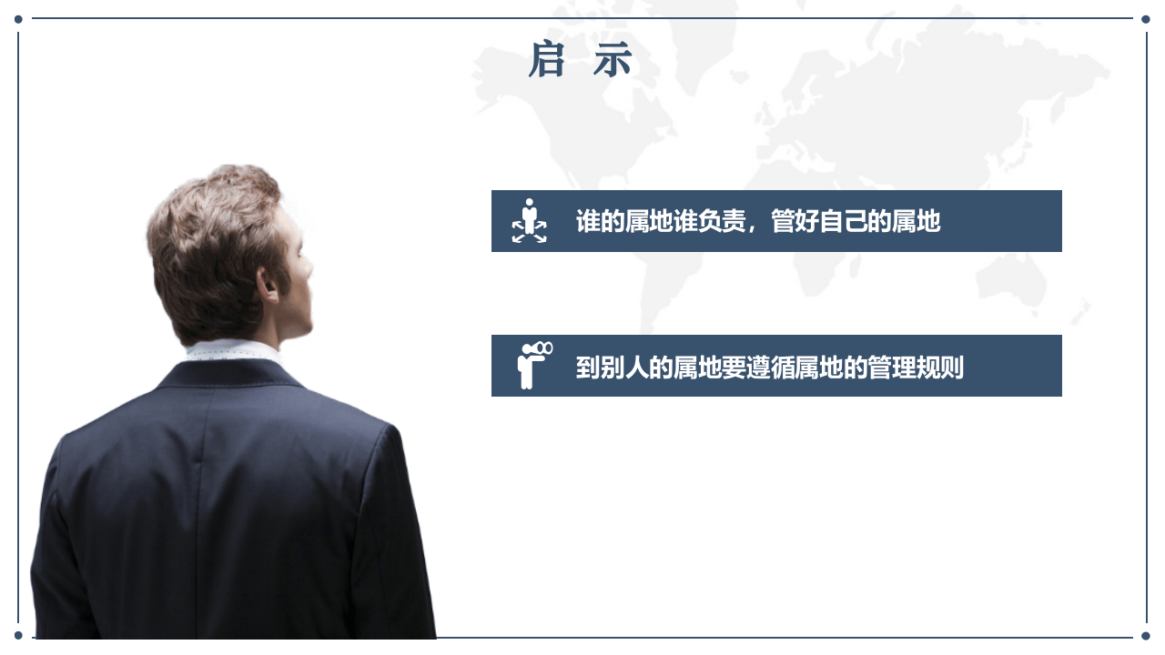 属地安全管理.ppt 第3页
