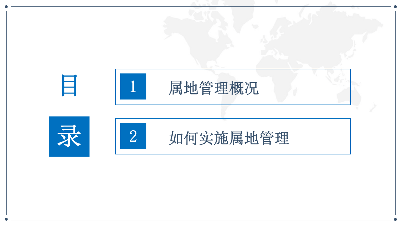 属地安全管理.ppt 第4页