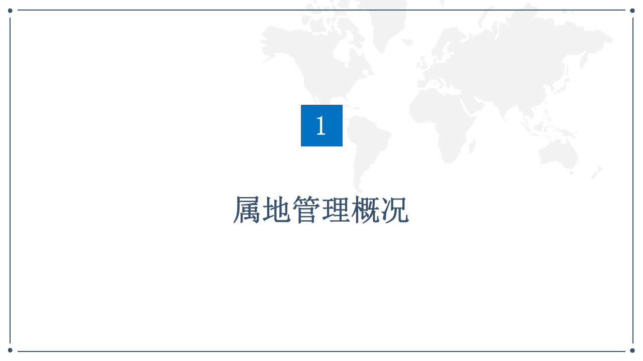 属地安全管理.ppt 第5页
