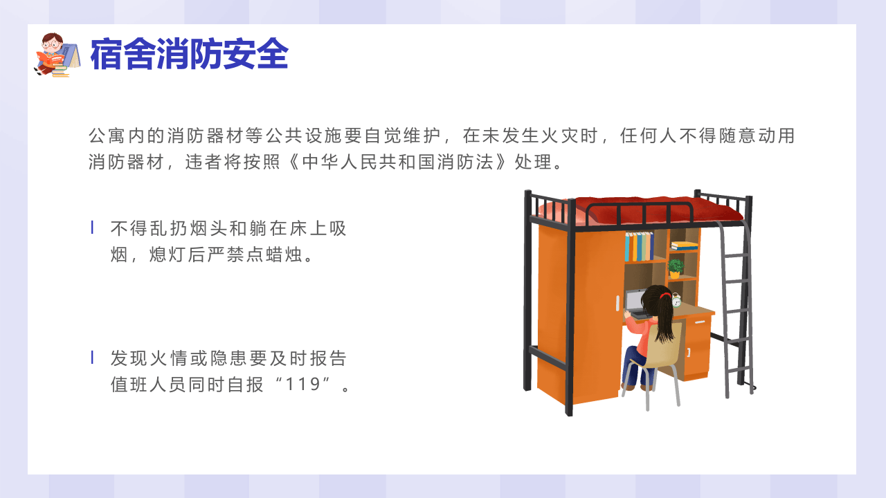 宿舍公寓安全知识讲座.pptx 第5页