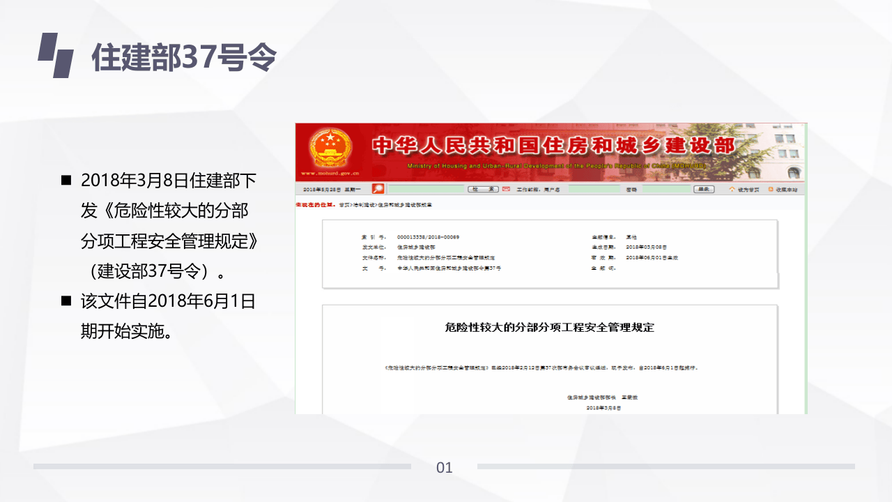 危险性较大的分部分项工程安全管理规定宣贯.pptx 第2页