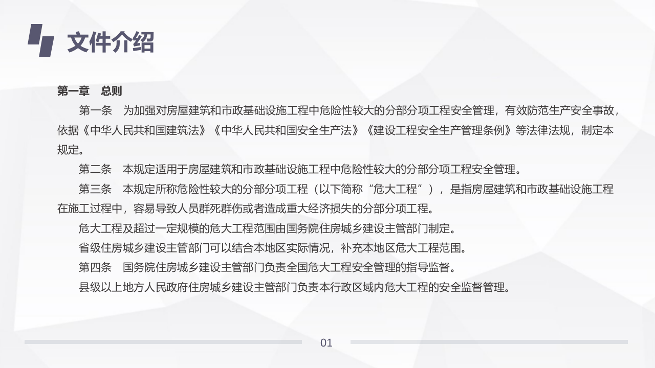 危险性较大的分部分项工程安全管理规定宣贯.pptx 第3页